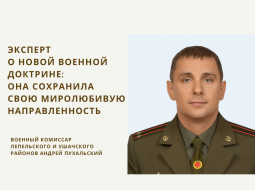 Эксперт Андрей Пухальский о новой Военной доктрине