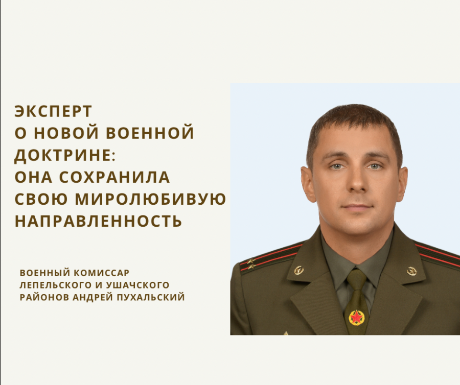 Эксперт Андрей Пухальский о новой Военной доктрине